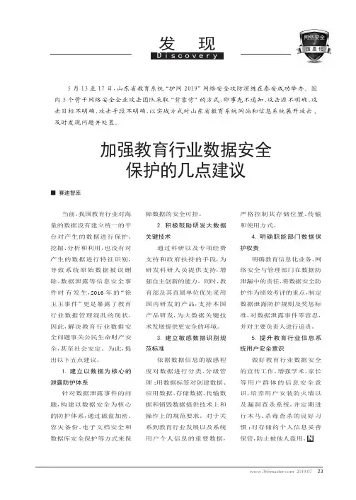 加强教育行业数据安全保护的几点建议