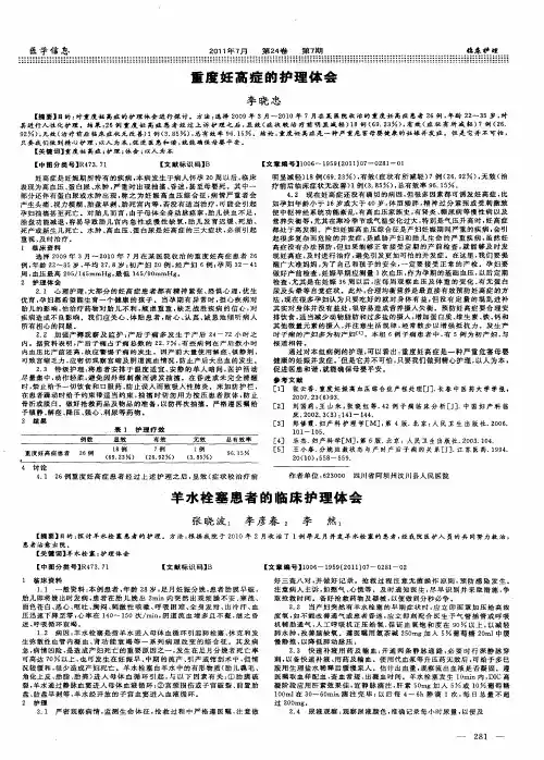 羊水栓塞患者的临床护理体会