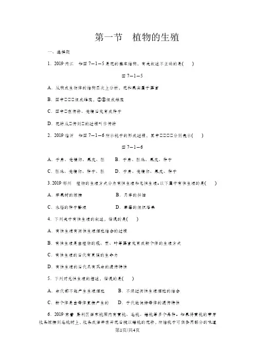 人教版八年级生物下册同步练习：第一章   第一节 植物的生殖