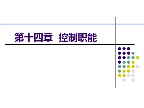 管理学-控制与控制过程PPT课件