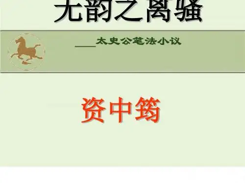 高二语文离骚1