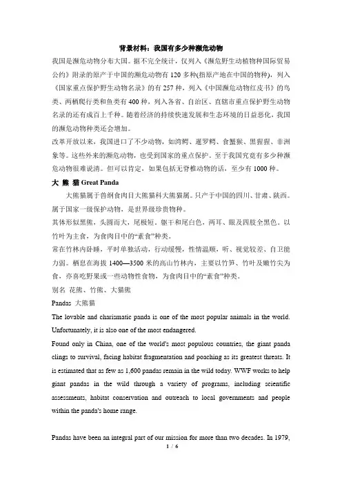 仁爱版英语八年级上册Unit4 Topic1 背景材料：我国有多少种濒危动物