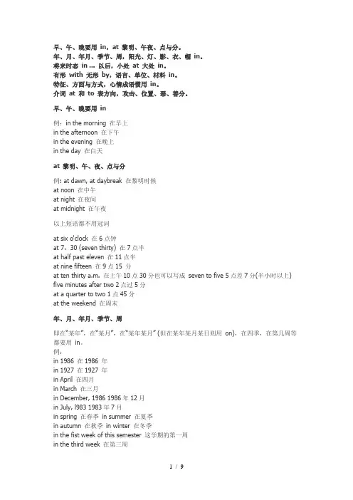 介词in-on-at的用法