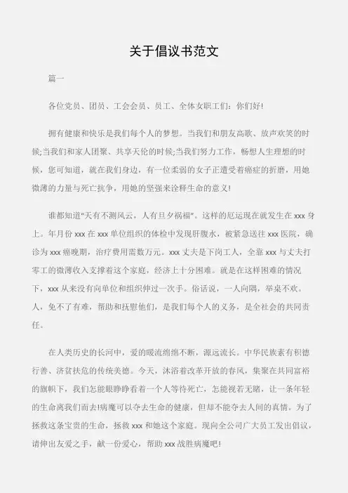 (倡议书)关于倡议书范文