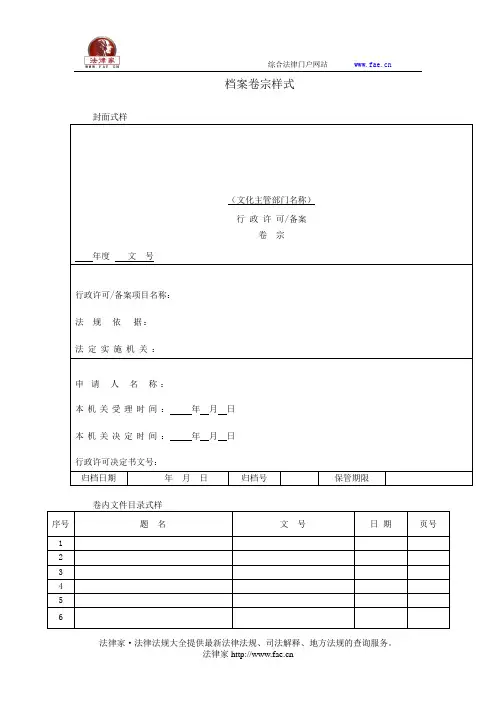 档案卷宗样式——(科教文体,卷宗)