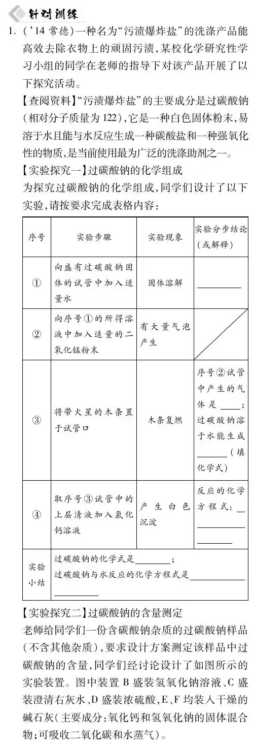 2015年中考化学复习(课件 练习)：专题一 坐标曲线题(2份,练习pdf版)