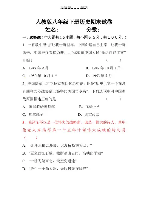 人教版八年级下册历史期末试卷 2