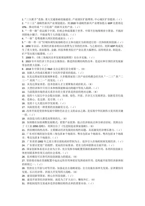 《改革开放与创新发展》课程作业及答案(广东省专业技术人员继续教育管理系统2019新版)
