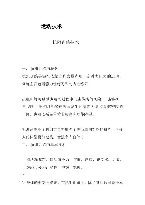 运动技术 Microsoft Word 文档