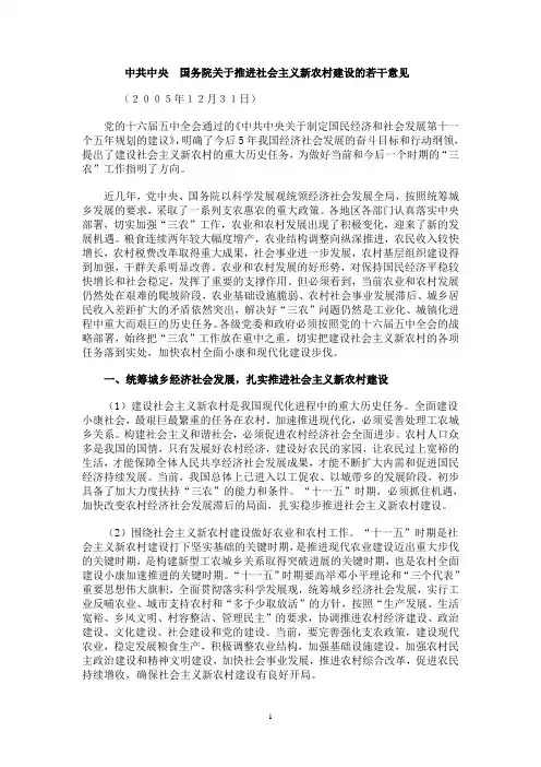 公文·三农问题