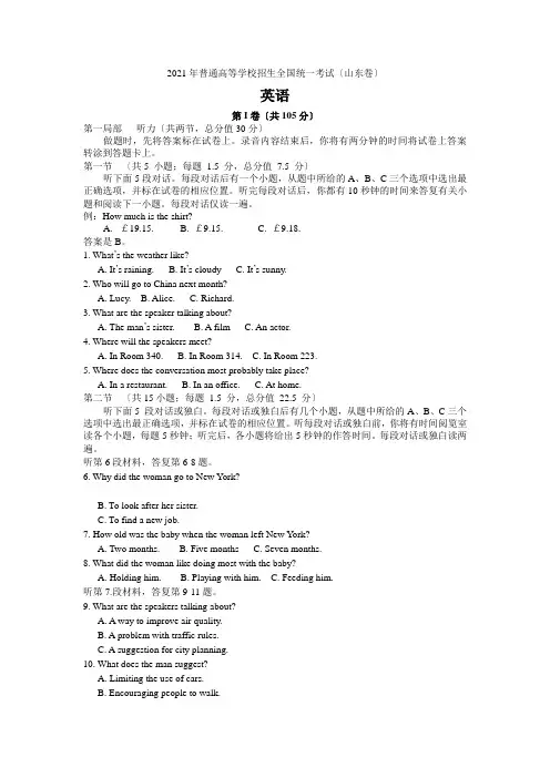 2021年高考英语试题及答案(山东卷)