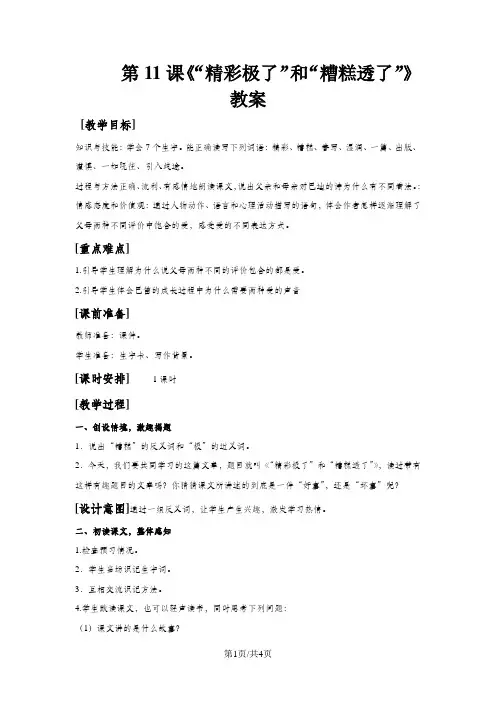 《“精彩极了”和“糟糕透了”》教案