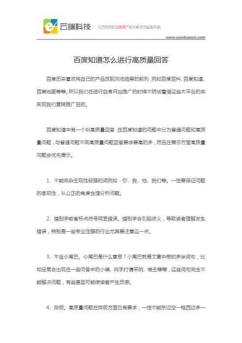 百度知道怎么进行高质量回答