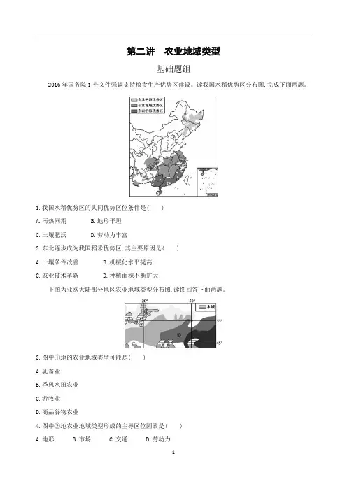 农业地域类型习题及答案