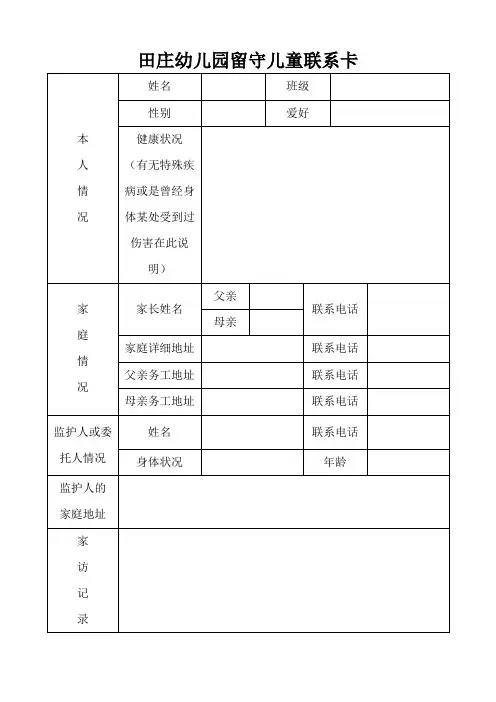 留守儿童联系卡