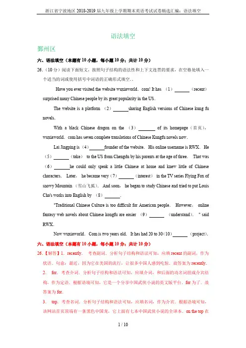 浙江省宁波地区2018-2019届九年级上学期期末英语考试试卷精选汇编：语法填空