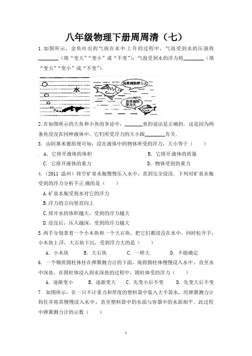 八年级物理下册周周清(七)