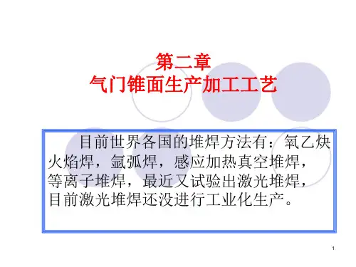 气门锥面生产加工工艺讲解
