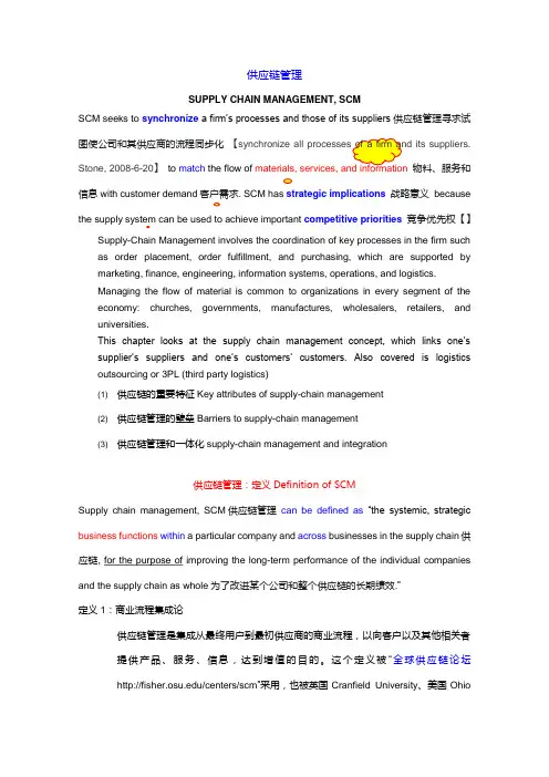 供应链管理Supply Chain Management的定义与重要性