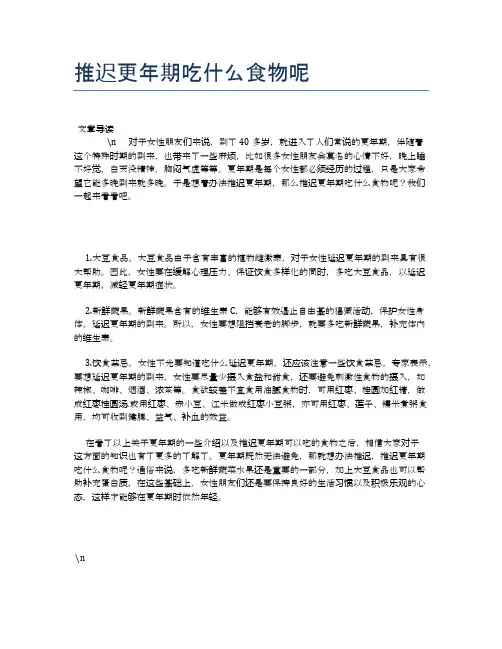 推迟更年期吃什么食物呢【食物营养功效大全】