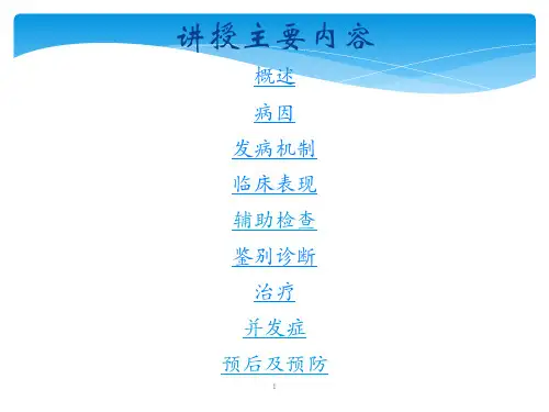 慢性肺源性心脏病教学