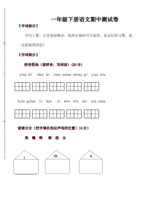 2020年最新部编本一年级语文下册期中试卷(含答案)