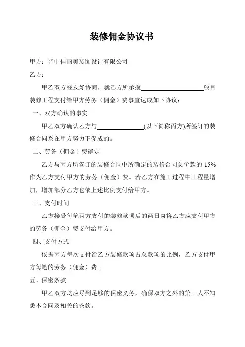 装修佣金协议书