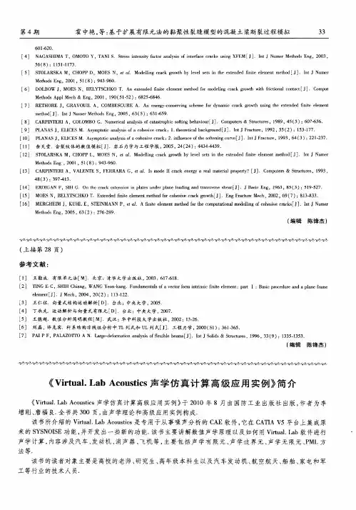 (〈Virtual.LabAcoustics声学仿真计算高级应用实例》简介