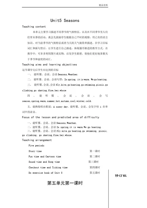 【新】小学英语牛津译林苏教版四年级下册Unit5 Seasons全单元教案.doc