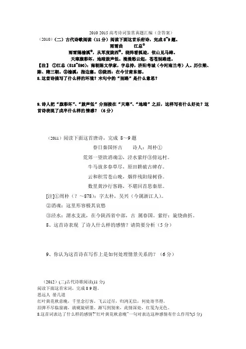 高考诗词鉴赏真题汇编(含答案)