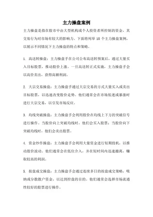 主力操盘案例