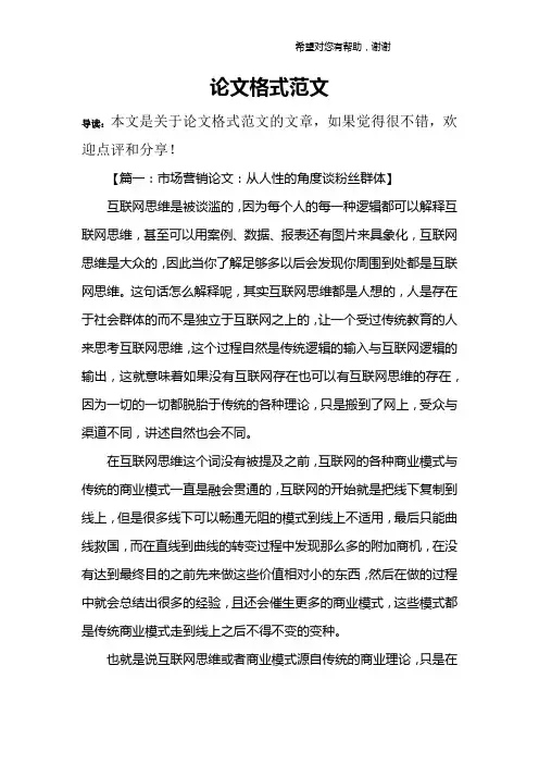 论文格式范文 2