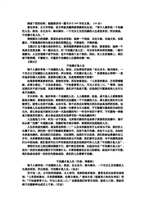 高中高考优秀作文：不完满才是人生