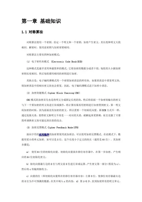 Openssl技术标准分析