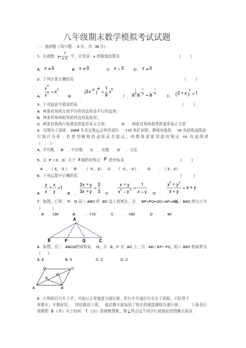 人教版初二数学下册期末测试题及答案