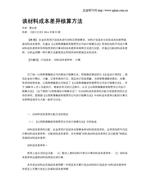 谈材料成本差异核算方法