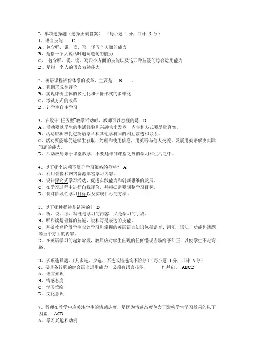 小学英语理论教师考试试题