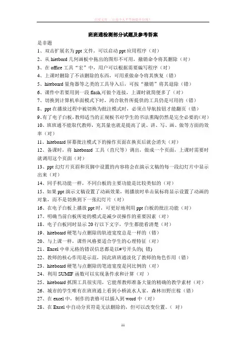 班班通检测部分试题及参考答案