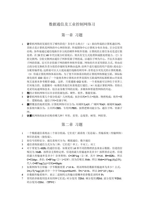 数据通信全部习题以及答案 2