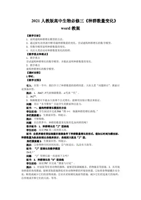 2021人教版高中生物必修三《种群数量变化》word教案