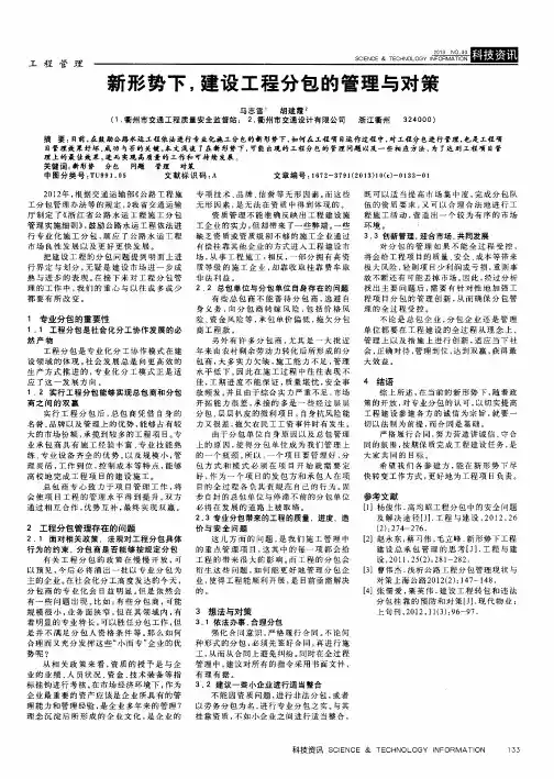 新形势下,建设工程分包的管理与对策