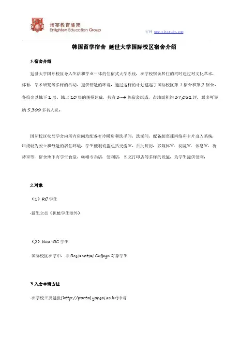 韩国留学宿舍 延世大学国际校区宿舍介绍