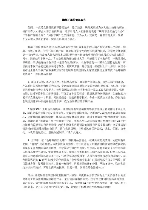 胸部下垂松弛怎么办