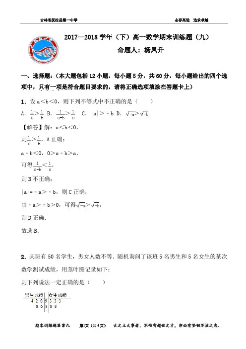 必修三和必修五期末复习训练题九(详解参考答案)