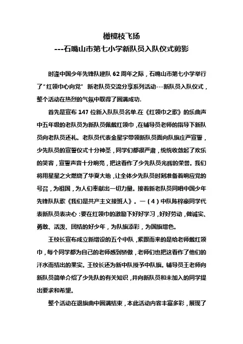 石嘴山市第七小学新生入队仪式剪影