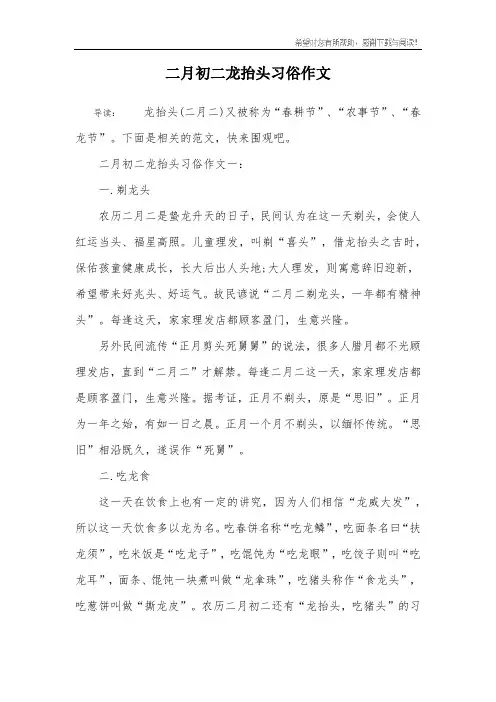 二月初二龙抬头习俗作文