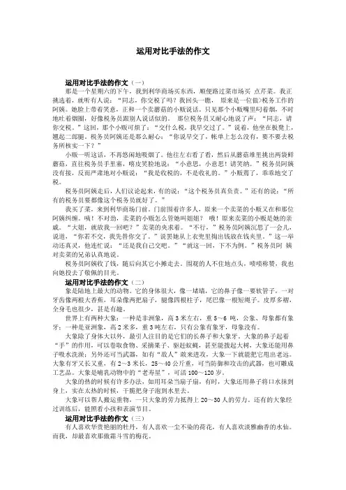 运用对比手法的作文