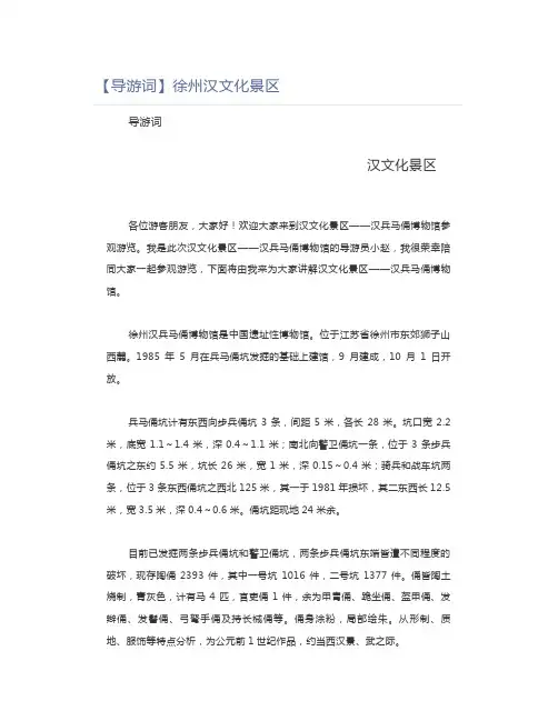 导游资格证【导游词】徐州汉文化景区