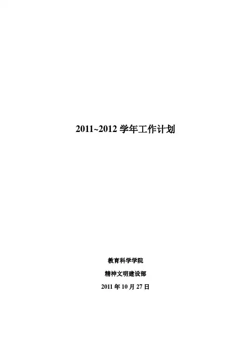 2011~2012工作计划(精建部)