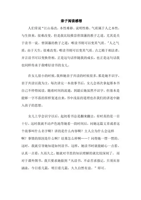 亲子阅读感想